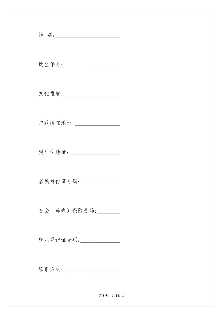 2024劳务合同_516_第3页