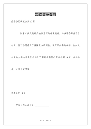 2024劳务合同_516