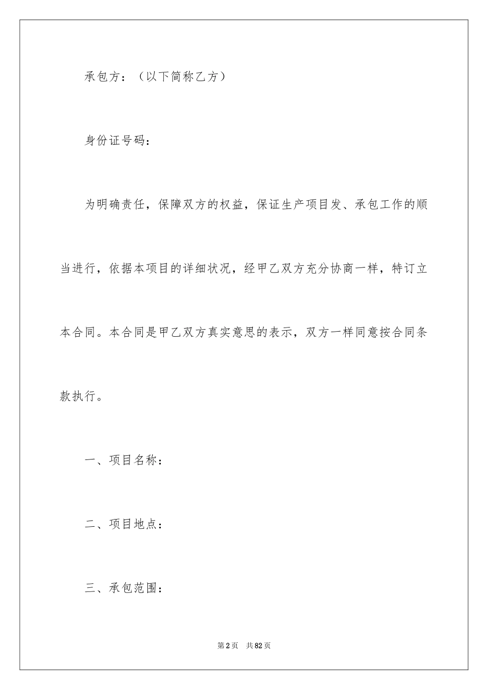 2024产品加工合同_2_第2页
