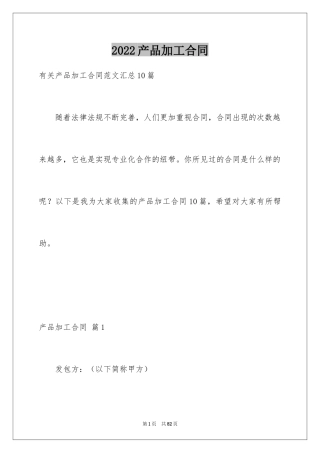 2024产品加工合同_2