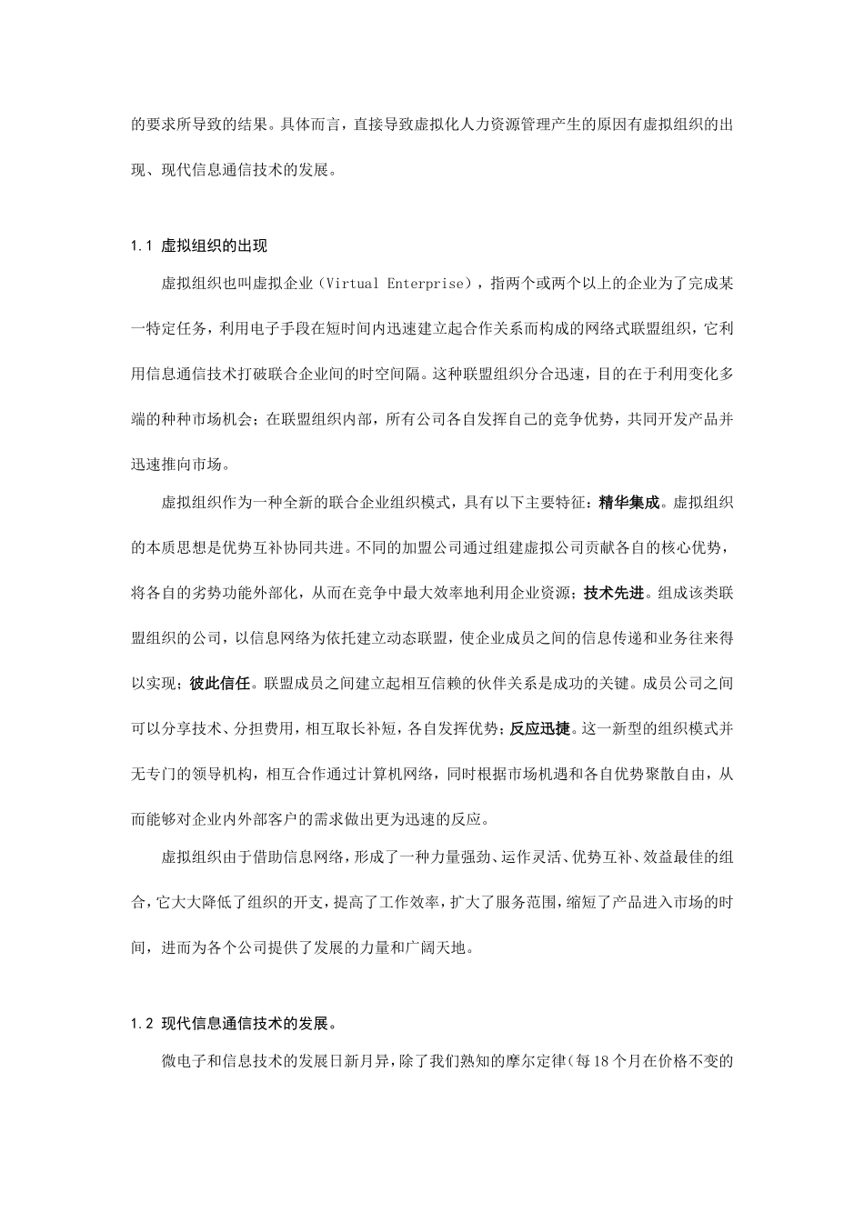 虚拟化人力资源管理知识分析_第2页