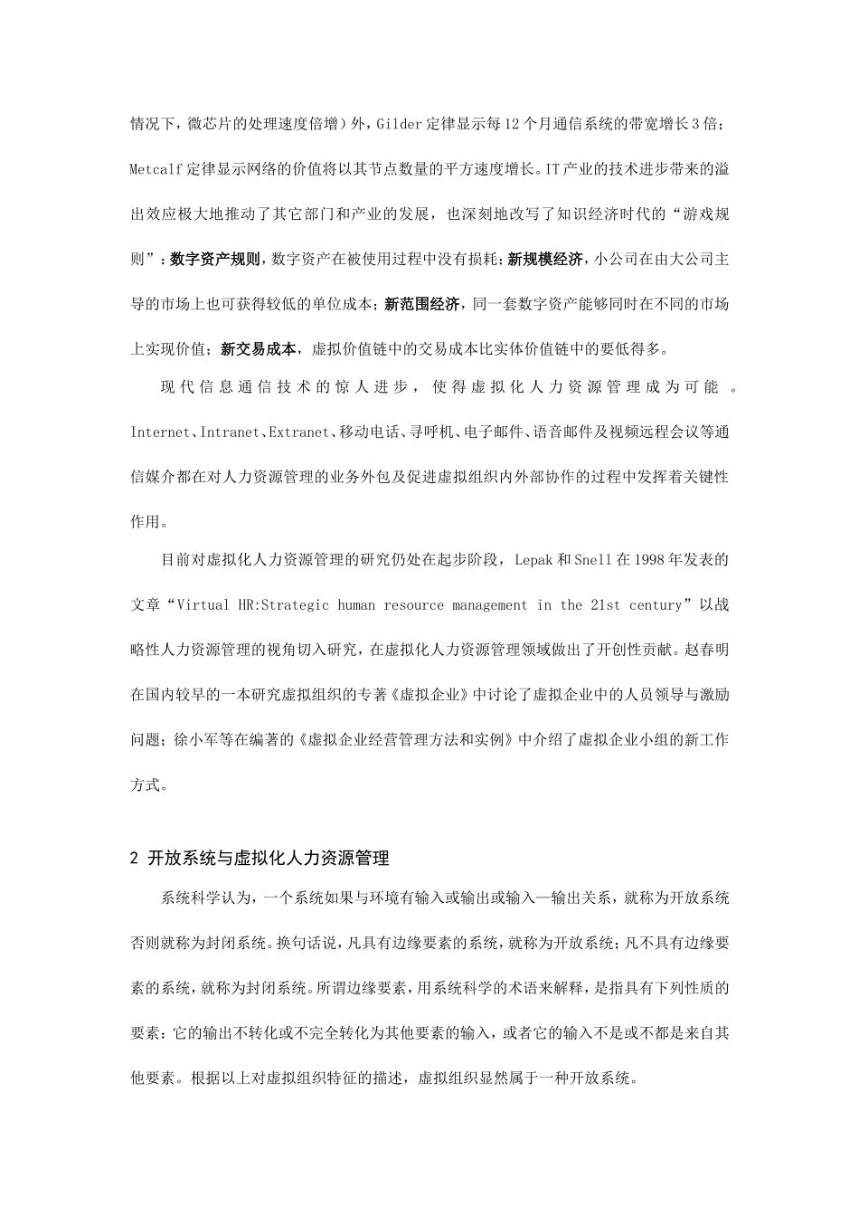 虚拟化人力资源管理知识分析_第3页