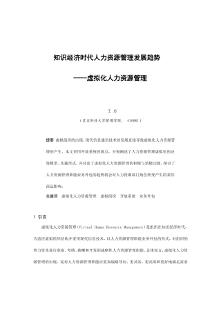 虚拟化人力资源管理知识分析