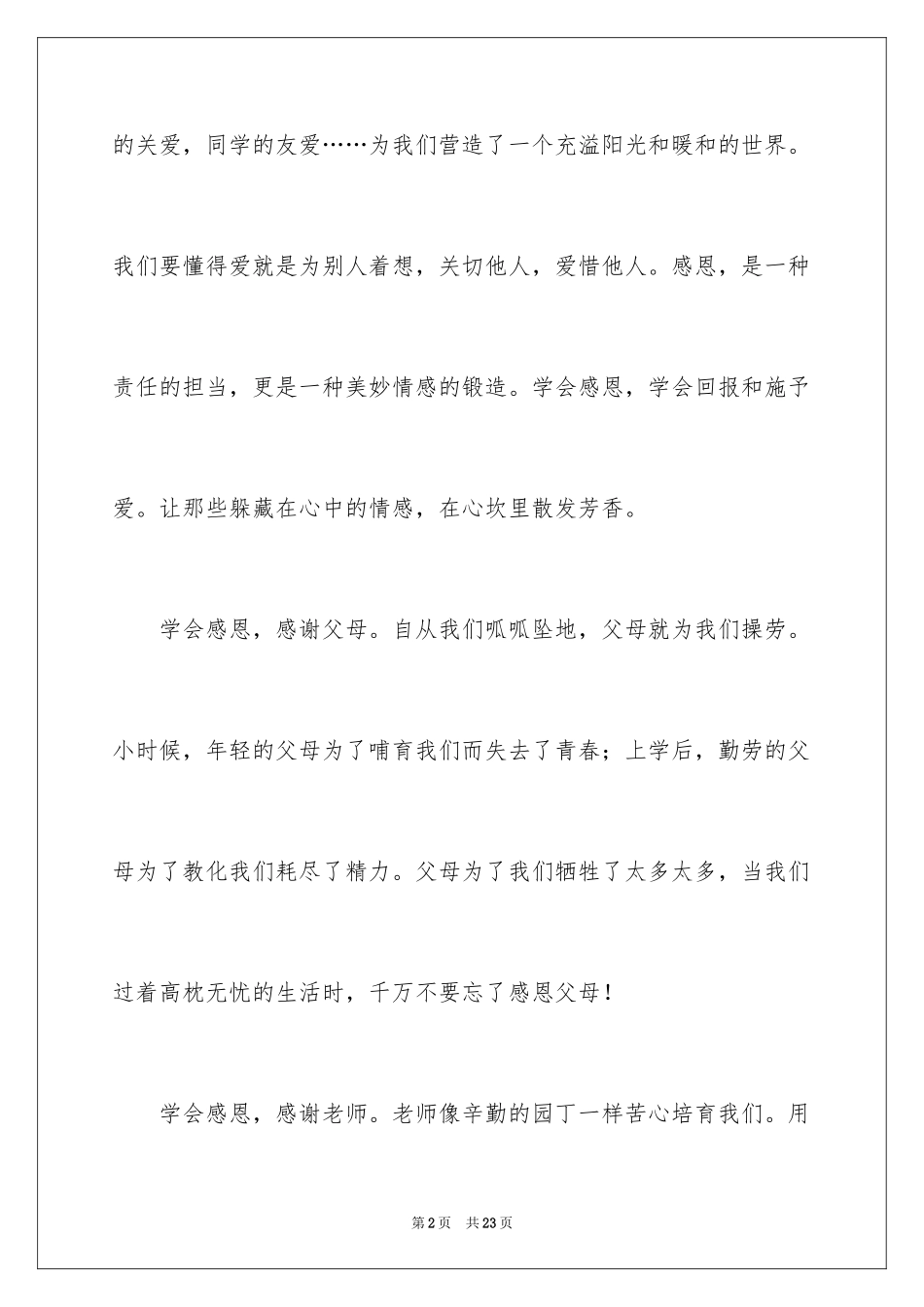 2024学会感恩初中作文400字_2_第2页