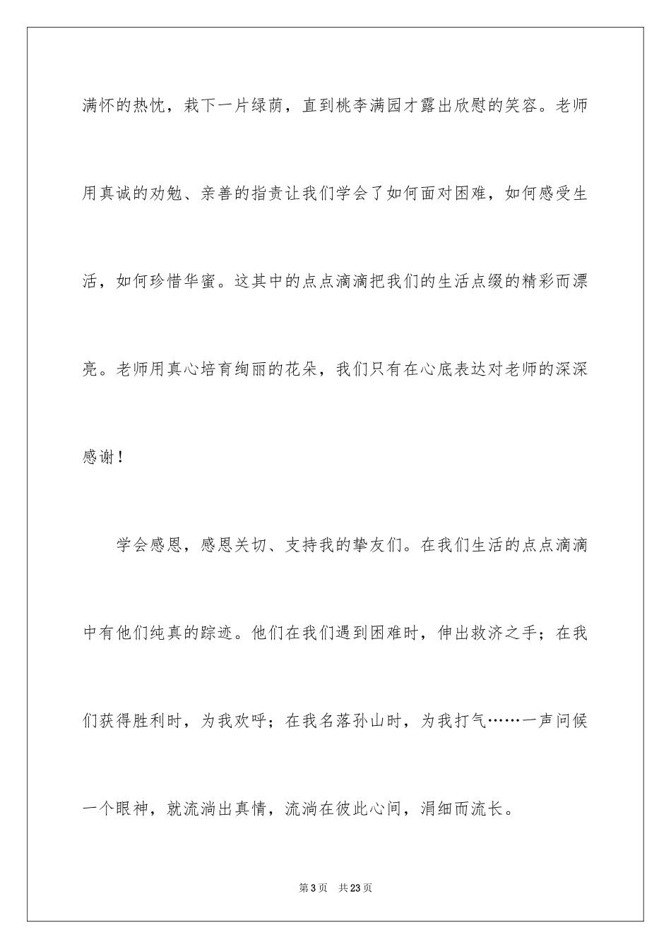 2024学会感恩初中作文400字_2_第3页