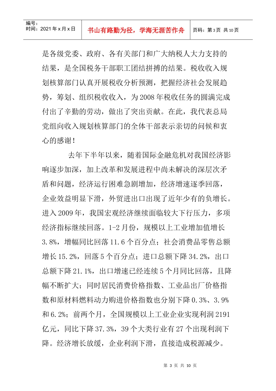 全国税务系统收入规划核算工作会议_第3页