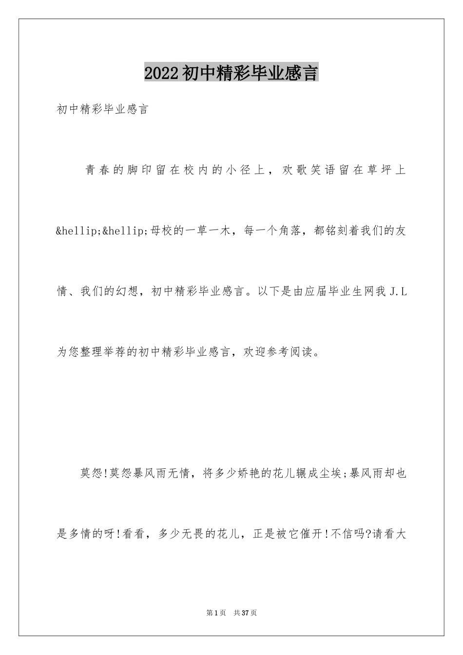 2024初中精彩毕业感言_第1页