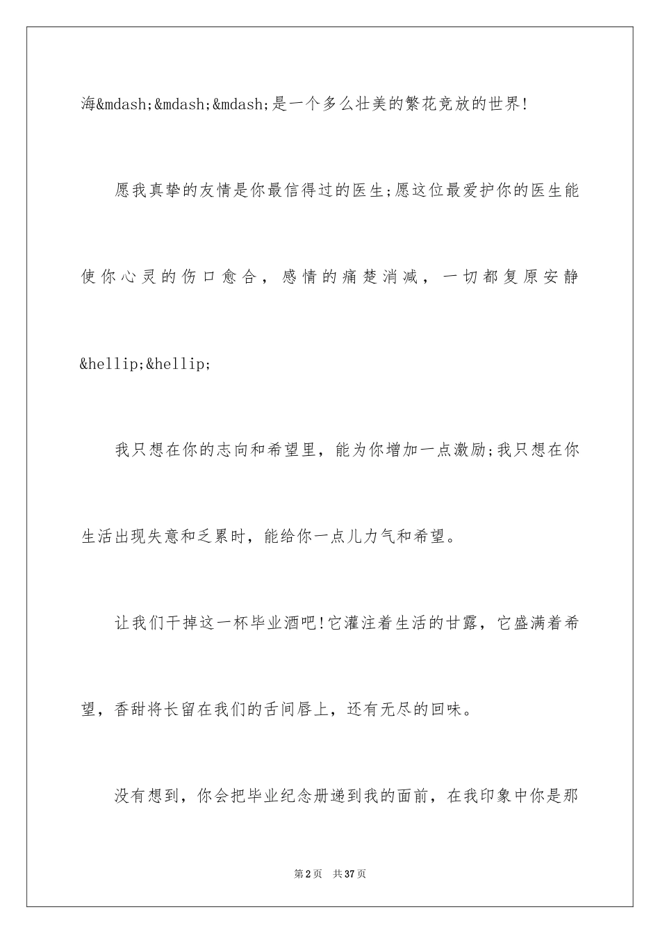 2024初中精彩毕业感言_第2页