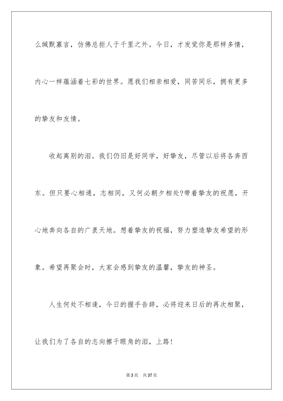 2024初中精彩毕业感言_第3页