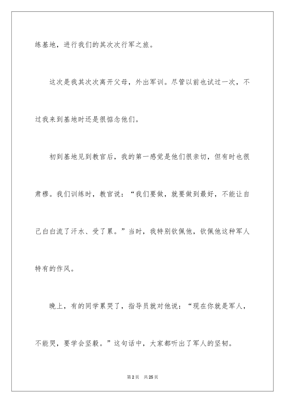 2024军训初一作文_第2页