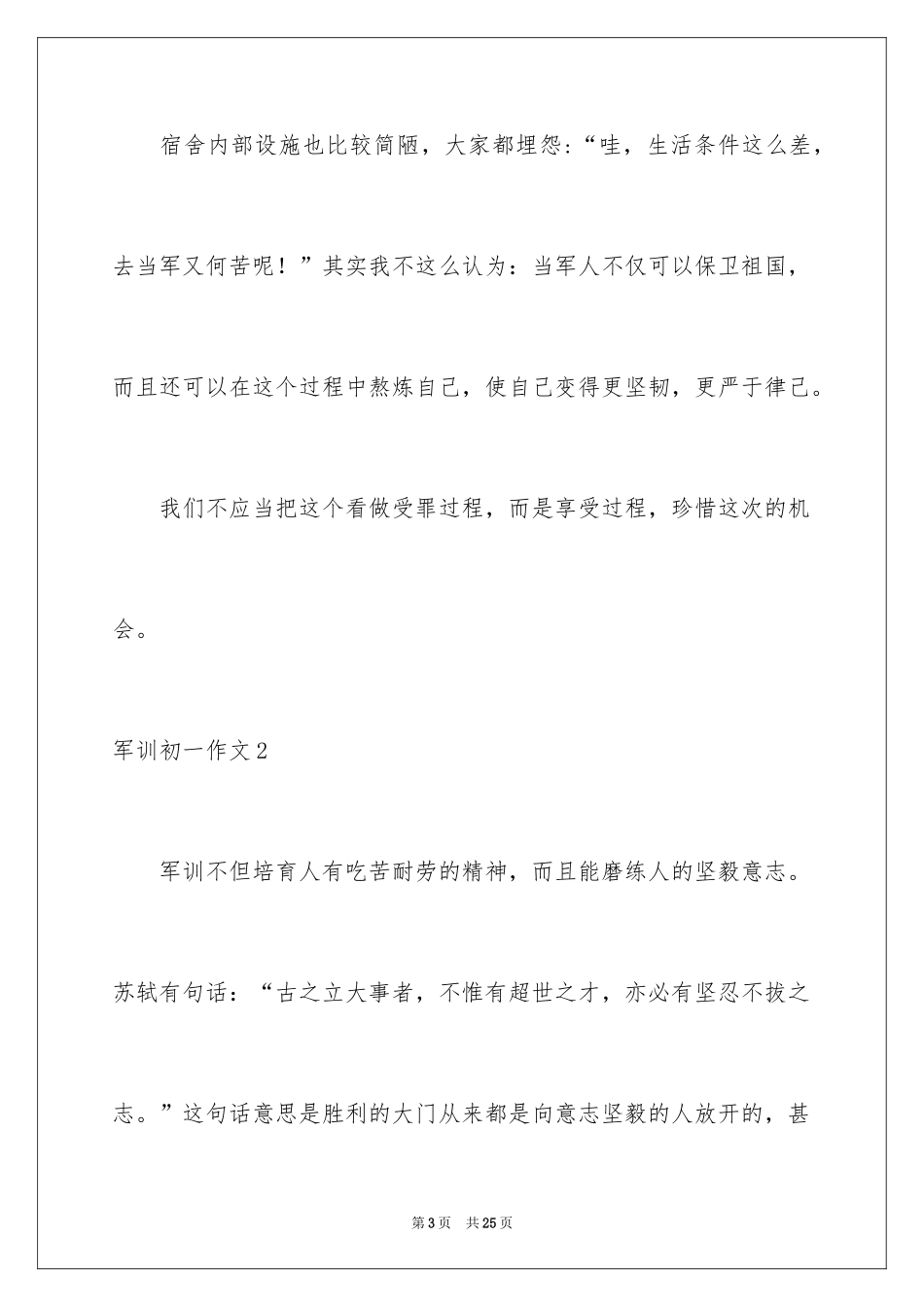 2024军训初一作文_第3页
