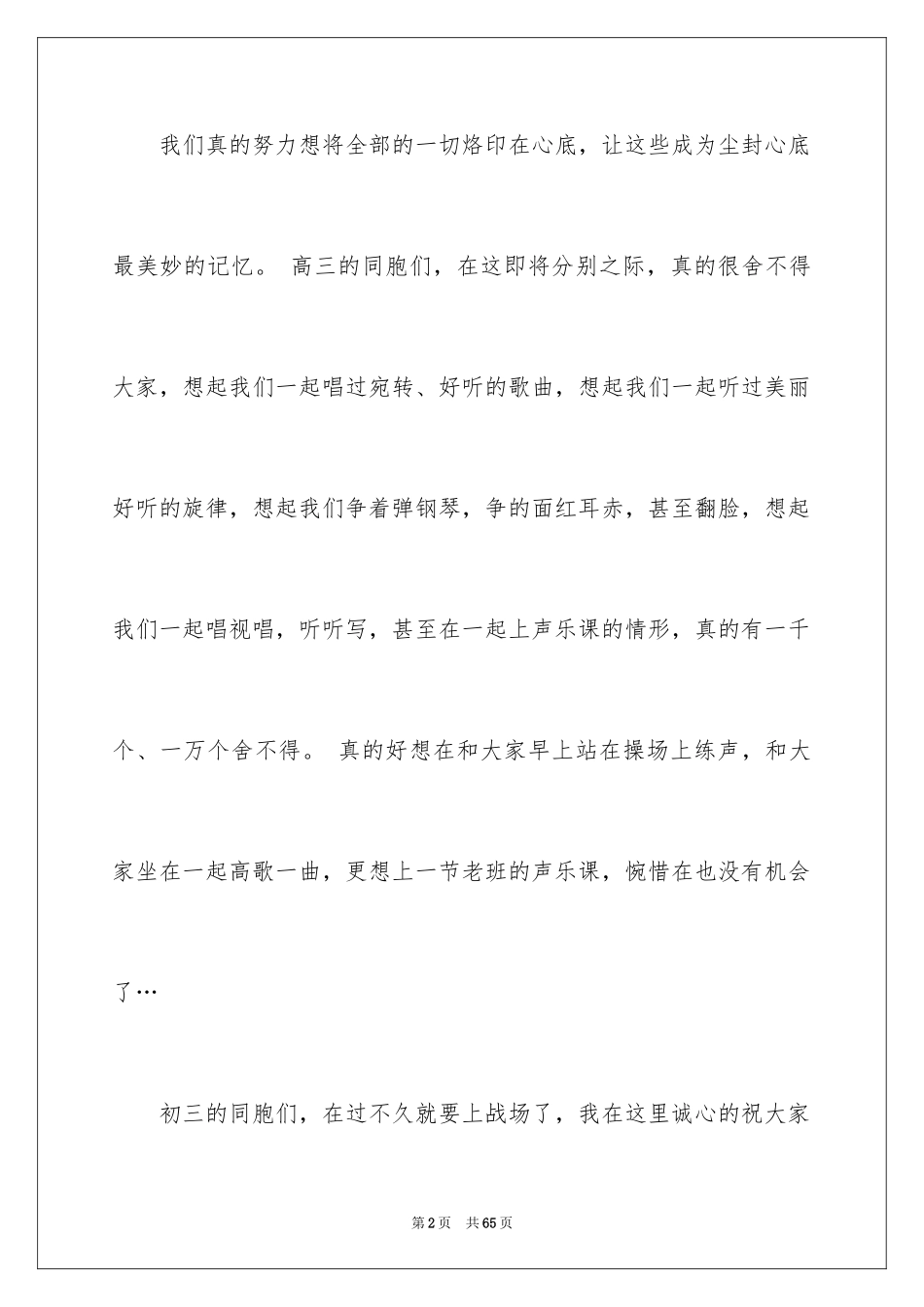 2024初三毕业感言_18_第2页