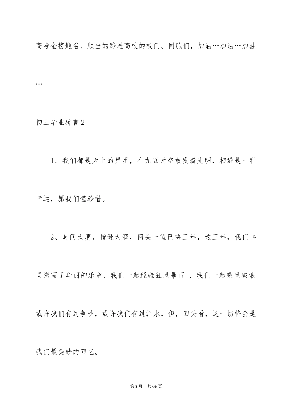 2024初三毕业感言_18_第3页