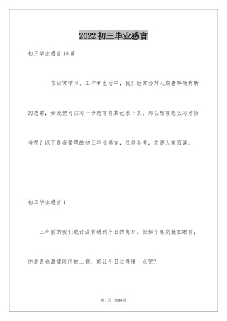 2024初三毕业感言_18