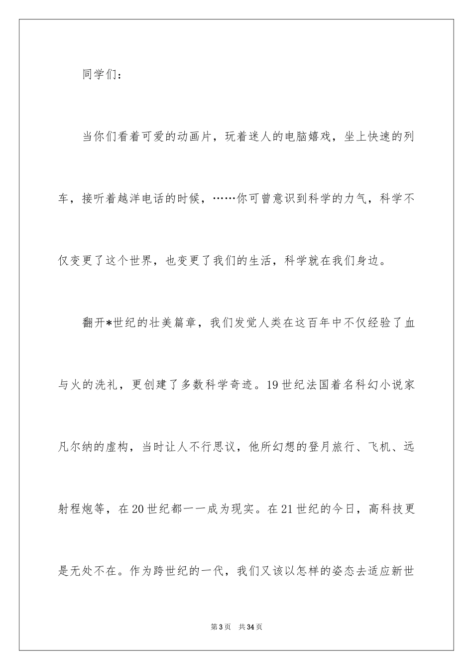 2024国庆节的演讲稿_230_第3页