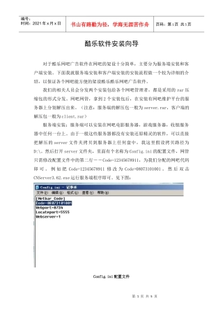 附件三酷乐软件安装向导-重庆热线-onlinecqcn