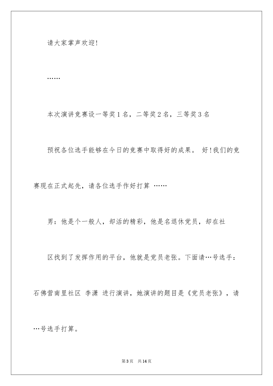 2024八一演讲比赛主持词_第3页