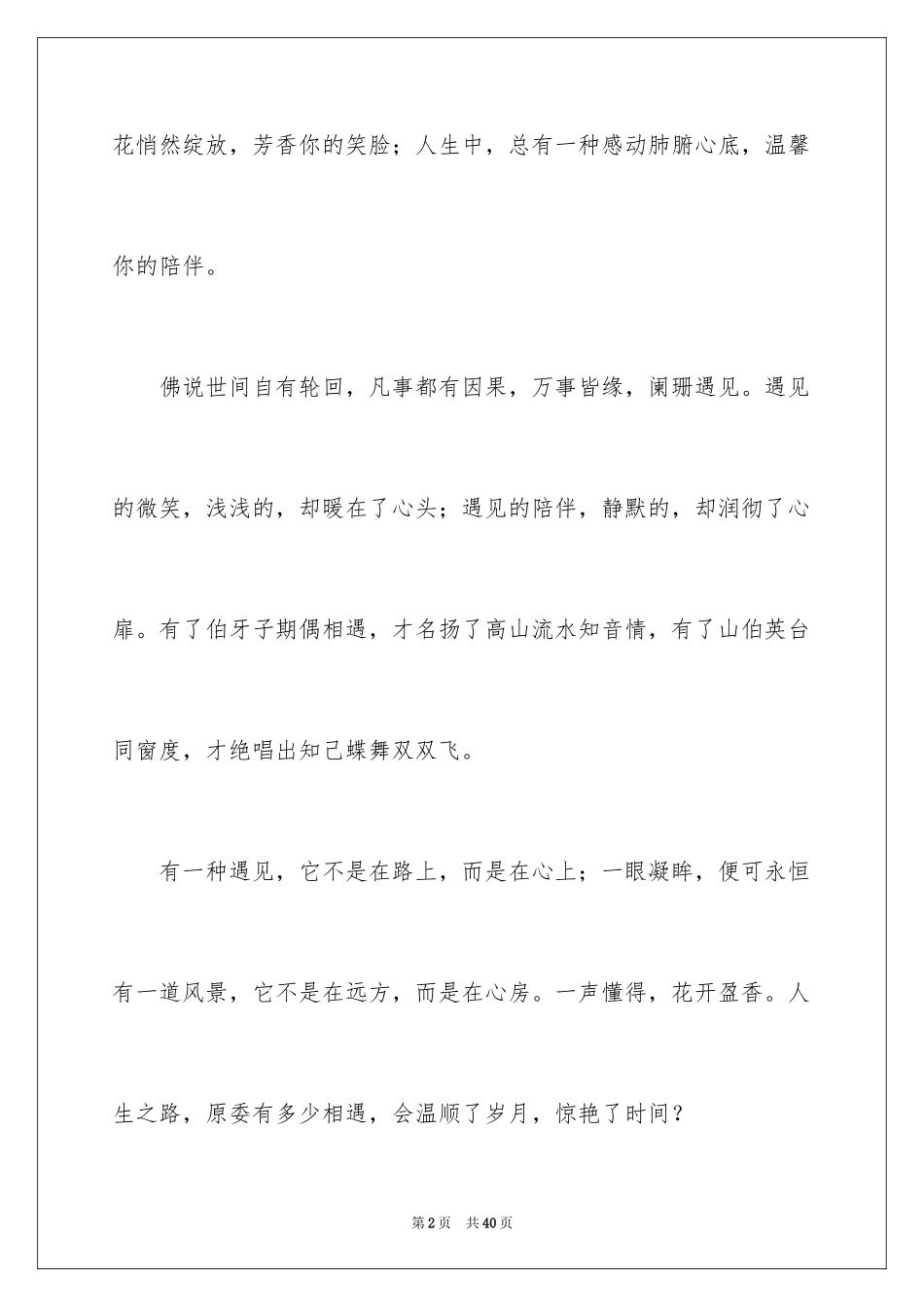 2024《遇见》主题演讲稿_第2页