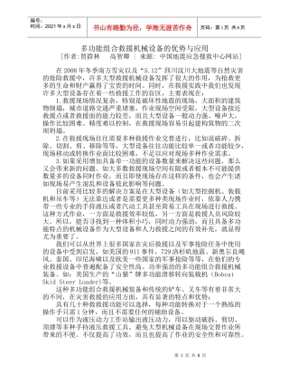 多功能组合救援机械设备的优势与应用