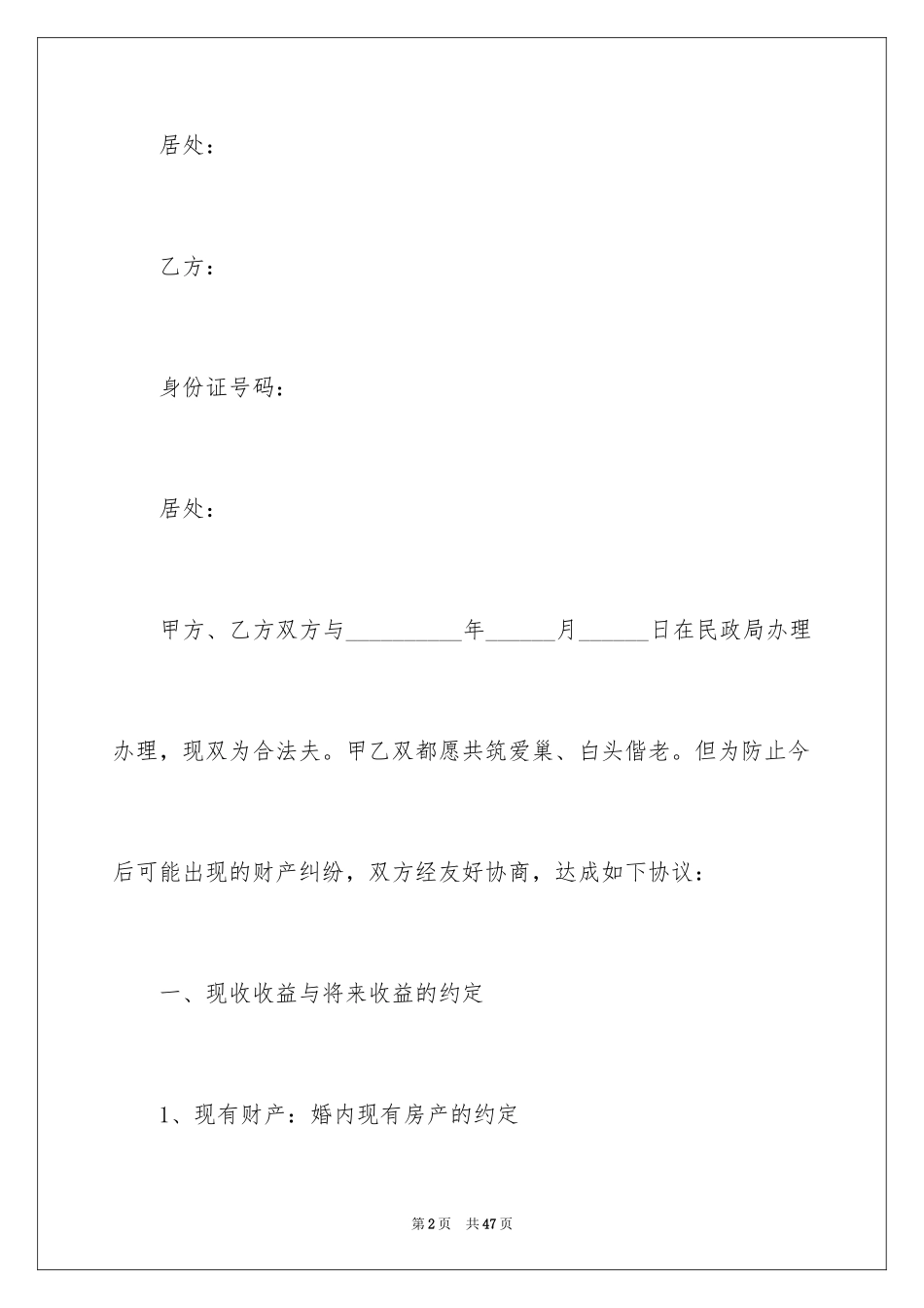 2024婚内协议书_26_第2页