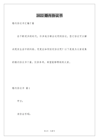 2024婚内协议书_26