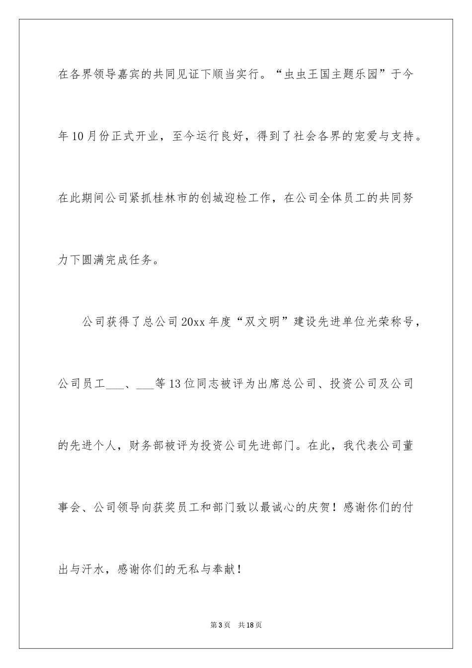 2024元旦国旗下讲话稿_2_第3页