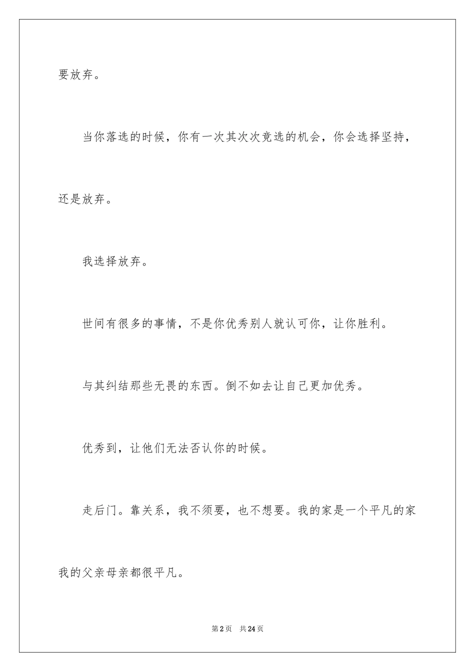 2024学会放弃高中作文_第2页