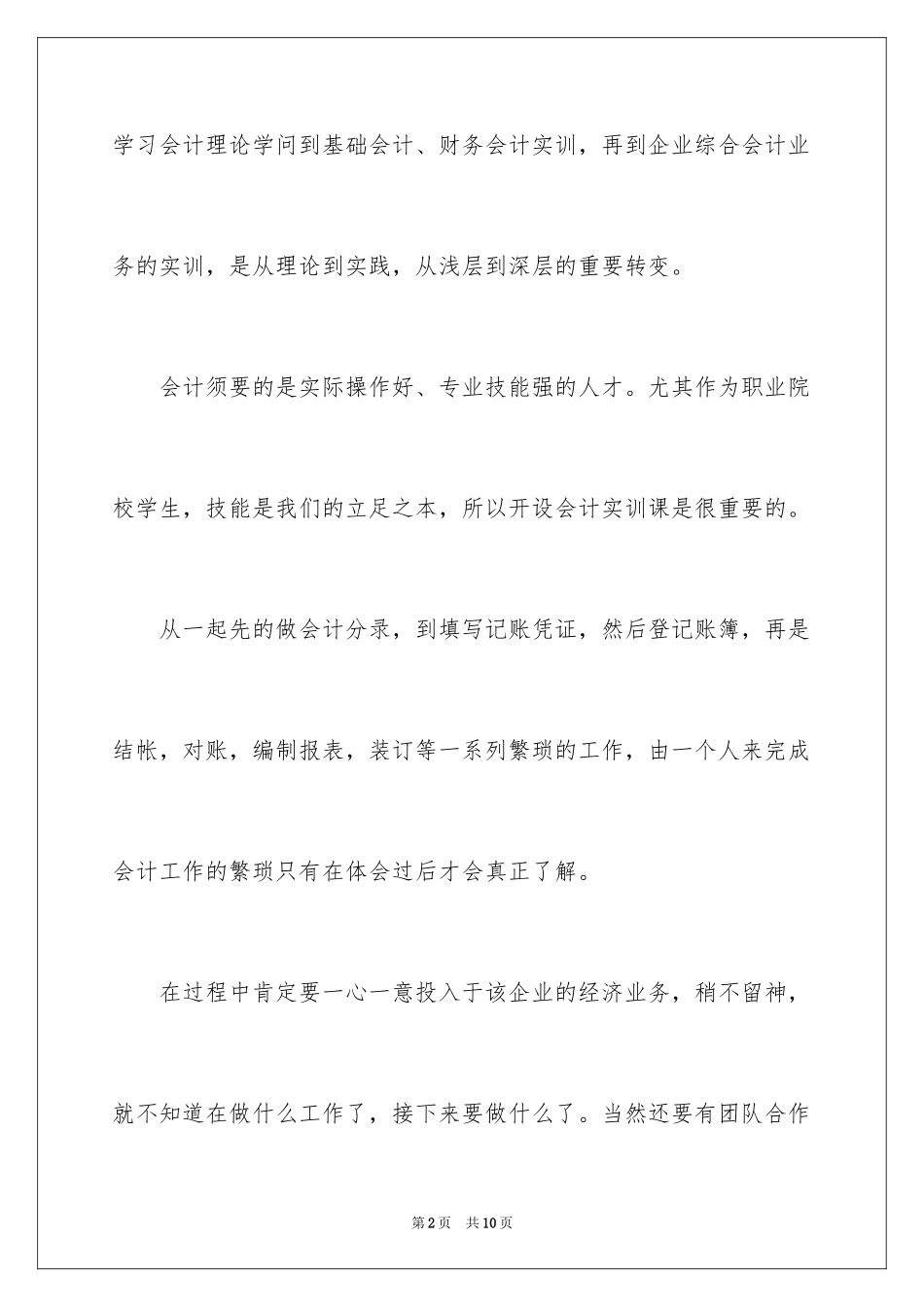 2024初级会计心得体会_第2页