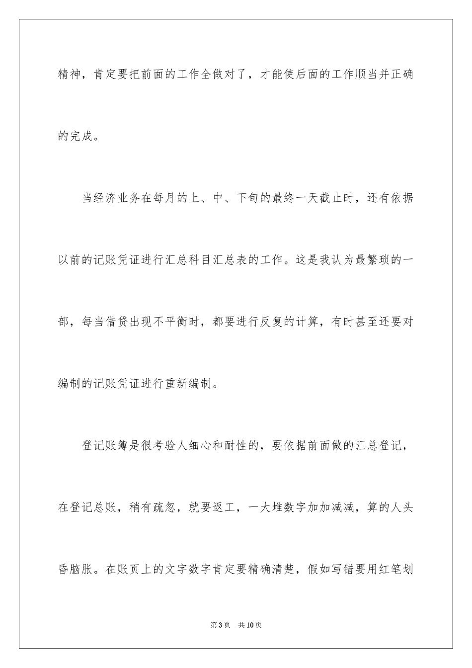 2024初级会计心得体会_第3页