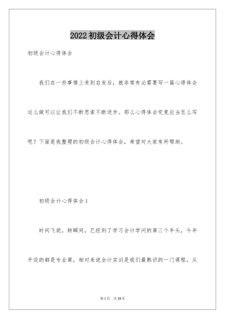 2024初级会计心得体会