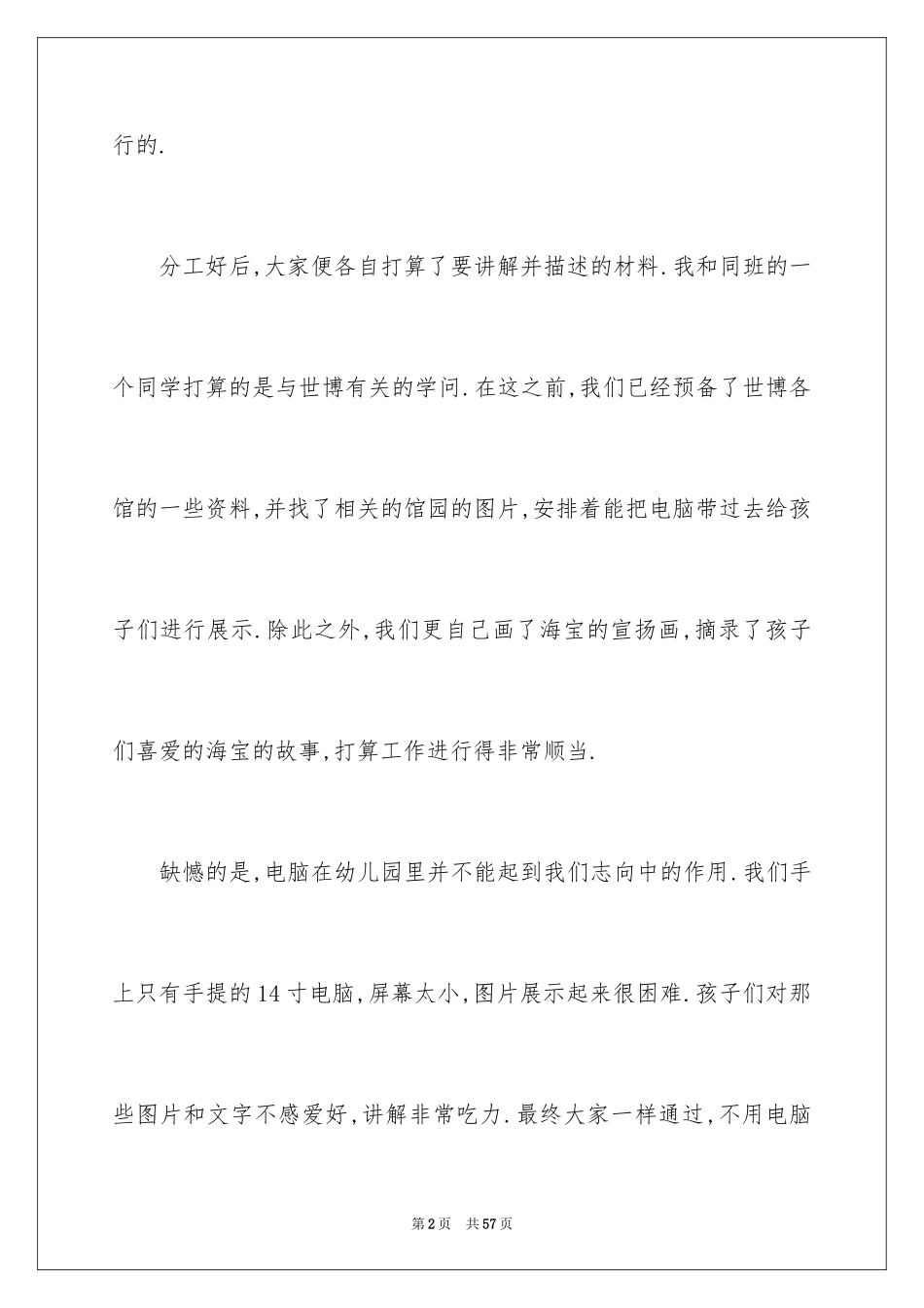 2024助教的实习报告_4_第2页