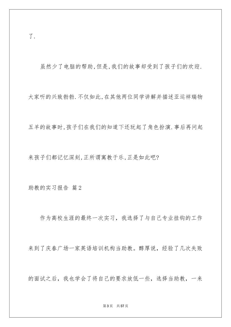 2024助教的实习报告_4_第3页