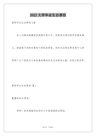 2024大学毕业生自荐信_4