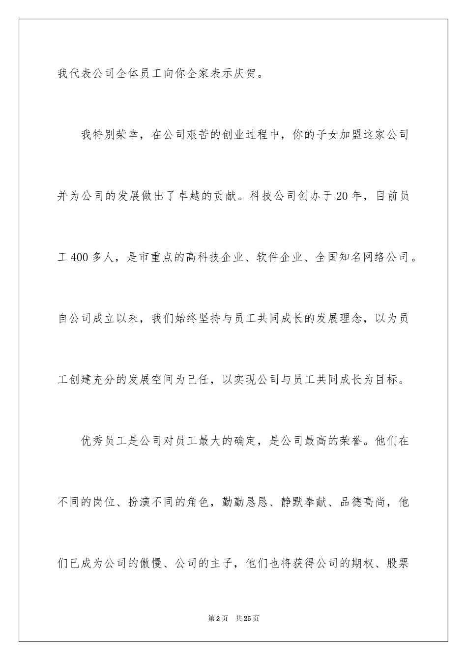 2024优秀员工表扬信_86_第2页