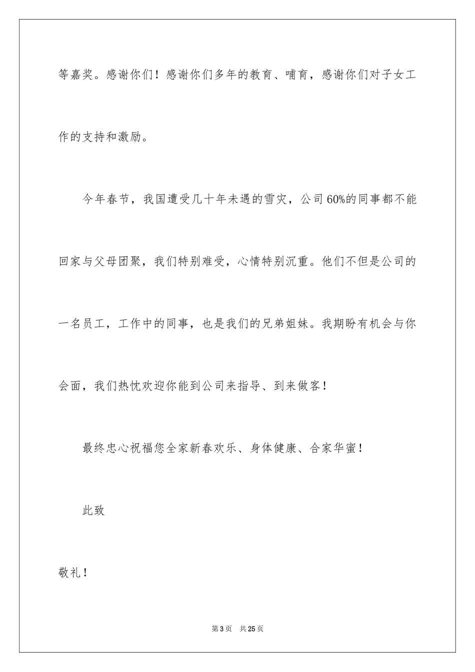 2024优秀员工表扬信_86_第3页