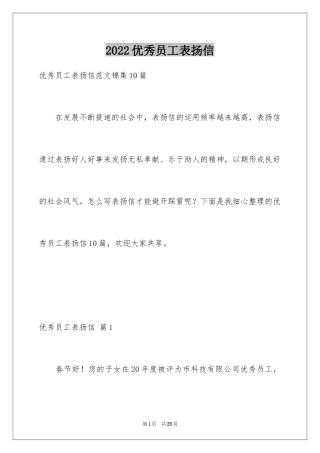 2024优秀员工表扬信_86