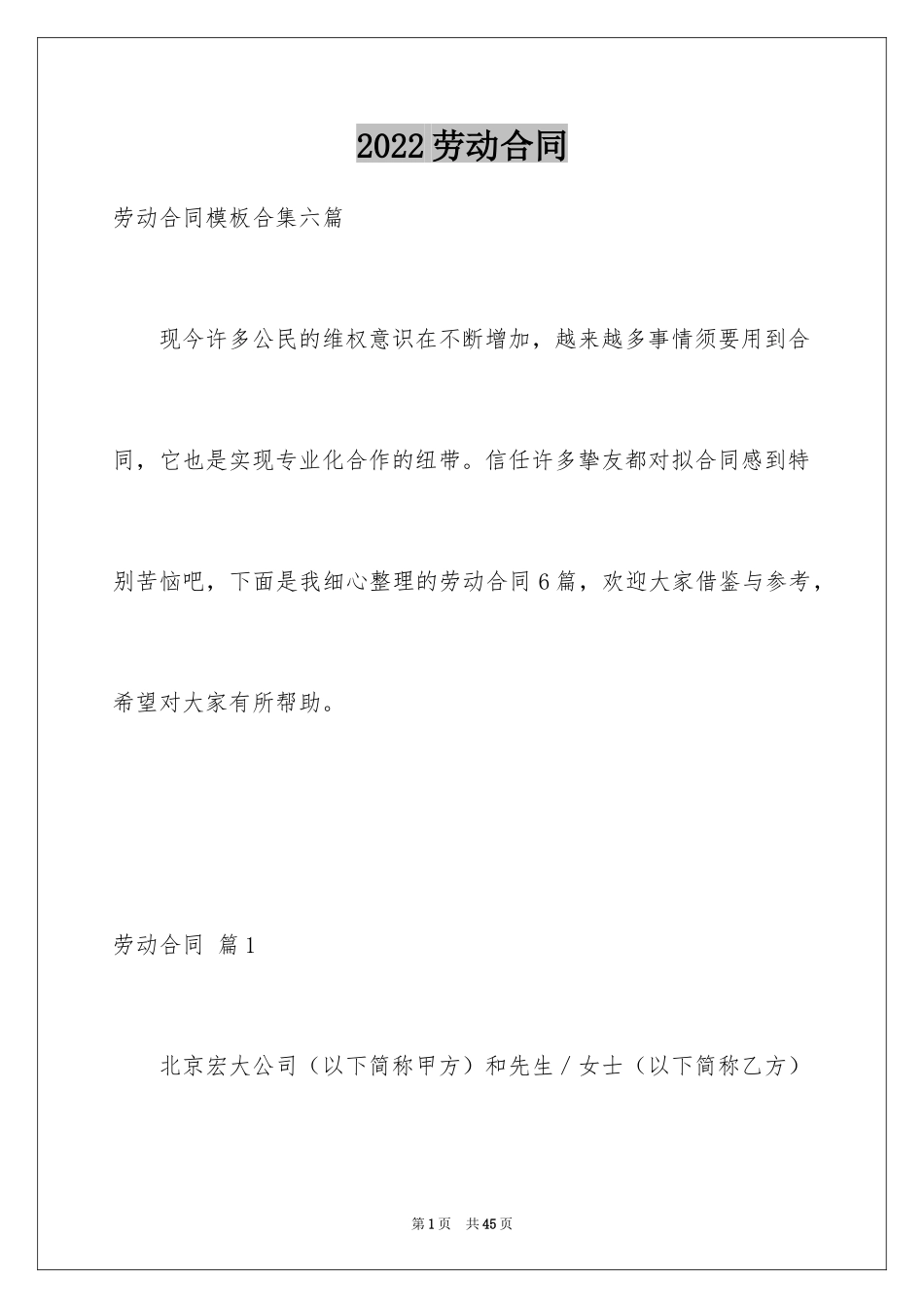 2024劳动合同_1508_第1页