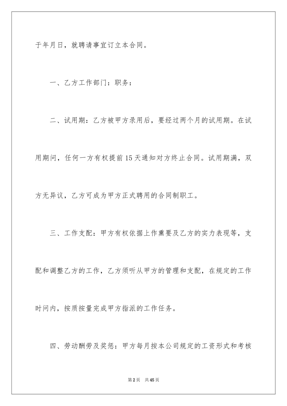2024劳动合同_1508_第2页