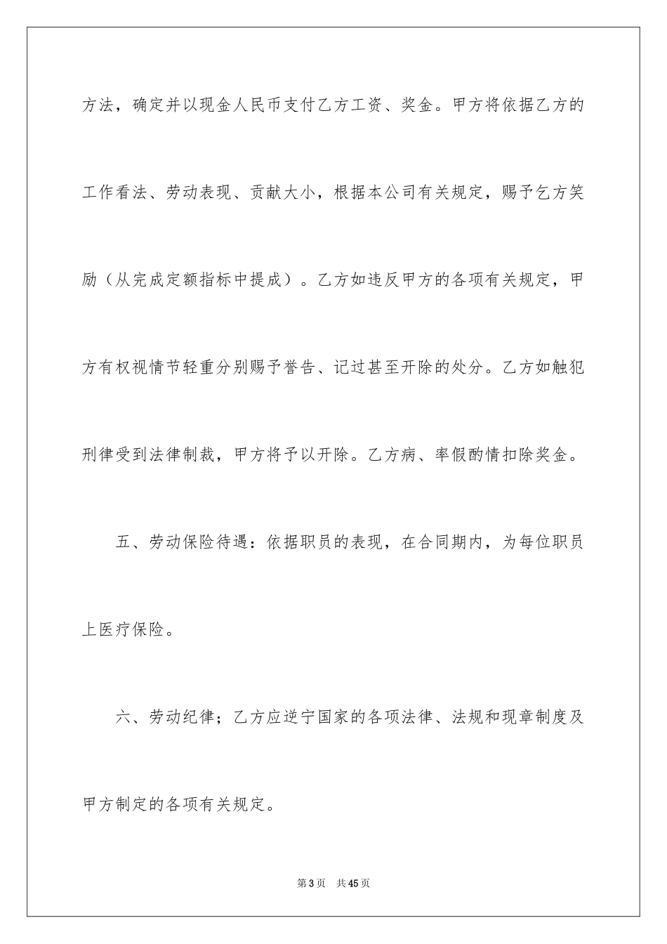 2024劳动合同_1508_第3页