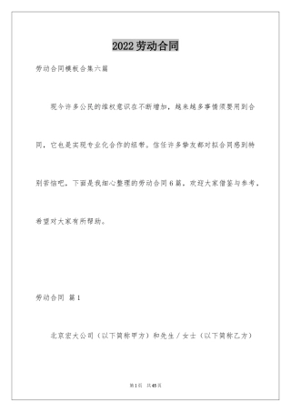 2024劳动合同_1508