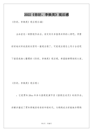 2024《你好，李焕英》观后感_5