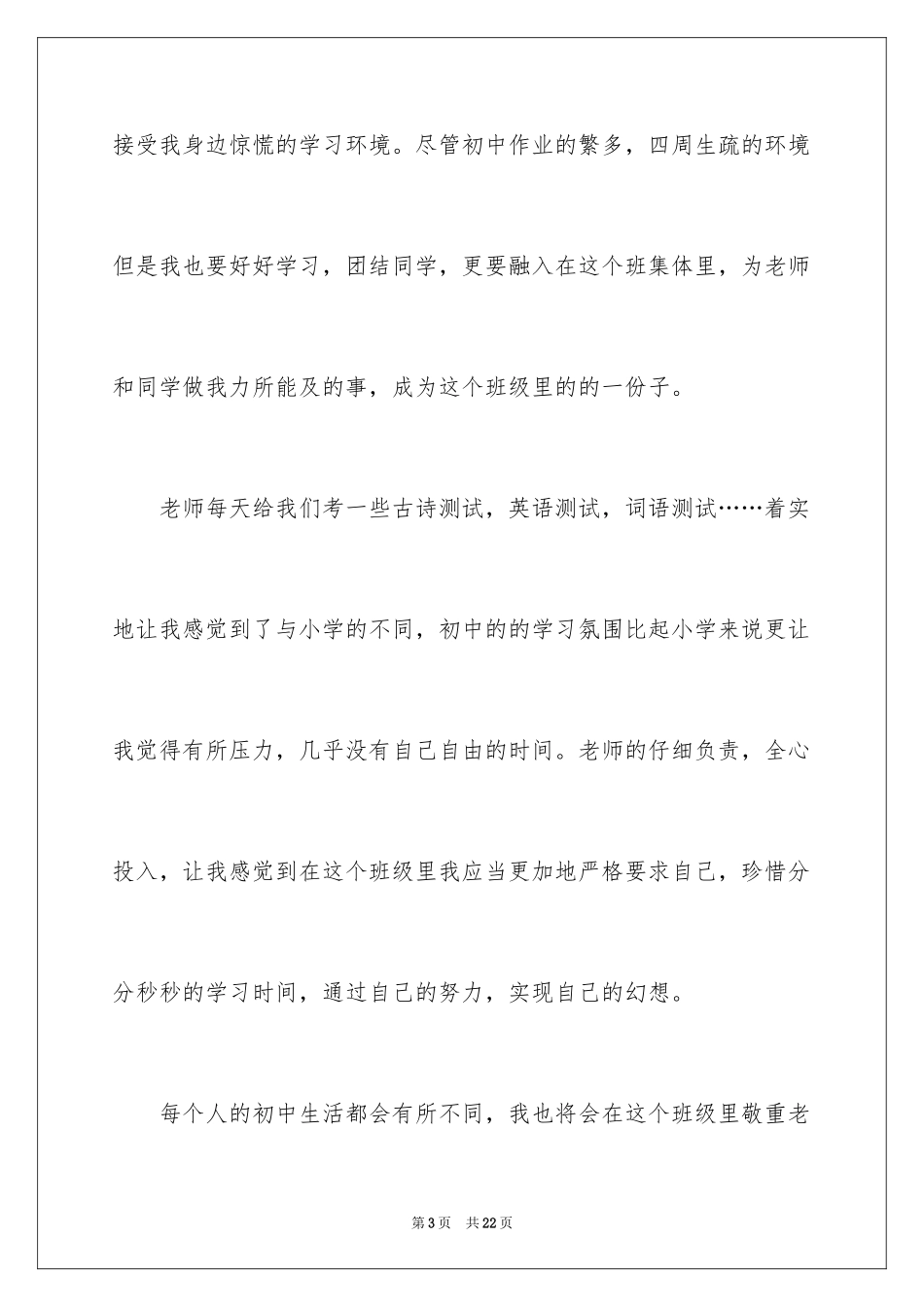 2024初中生叙事作文_73_第3页