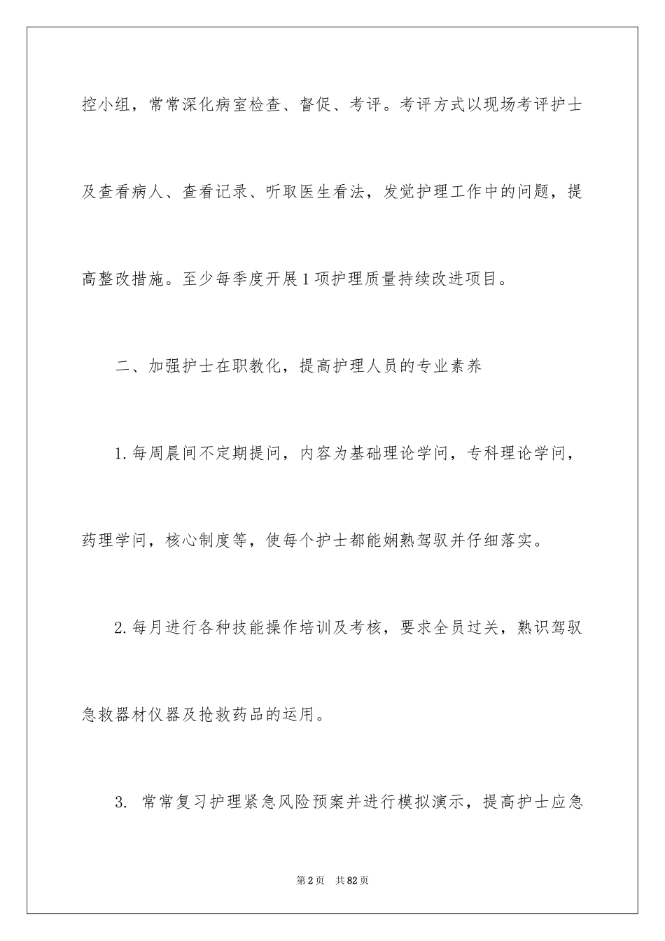 2024内科护士工作计划_7_第2页
