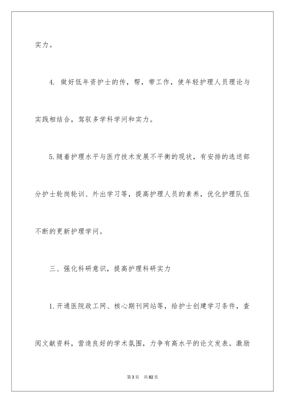 2024内科护士工作计划_7_第3页