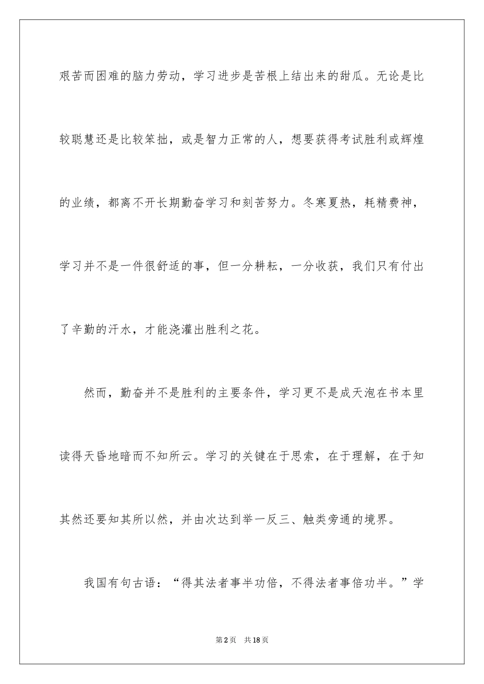 2024学会学习的演讲稿_4_第2页