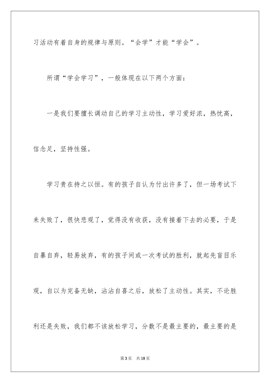 2024学会学习的演讲稿_4_第3页