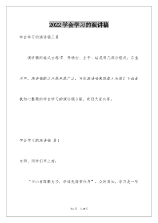 2024学会学习的演讲稿_4