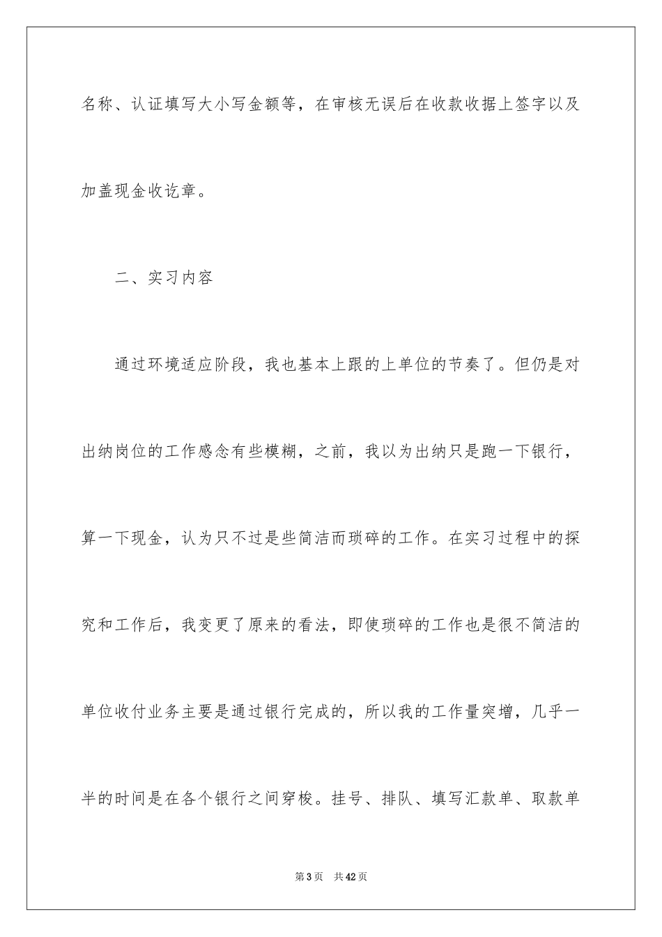 2024出纳实习报告_20_第3页