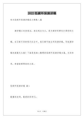 2024低碳环保演讲稿_60
