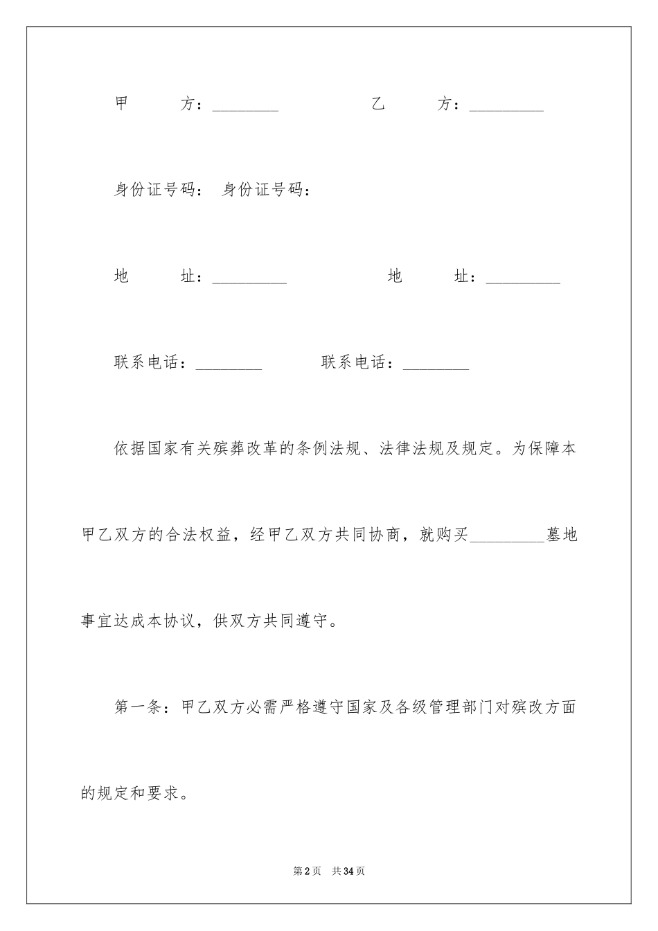 2024买卖合同_1743_第2页